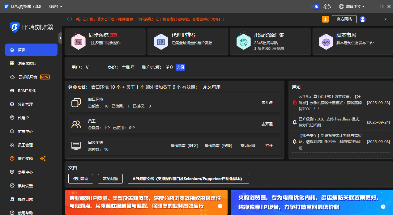 比特浏览器桌面客户端界面与安装使用教程视频封面